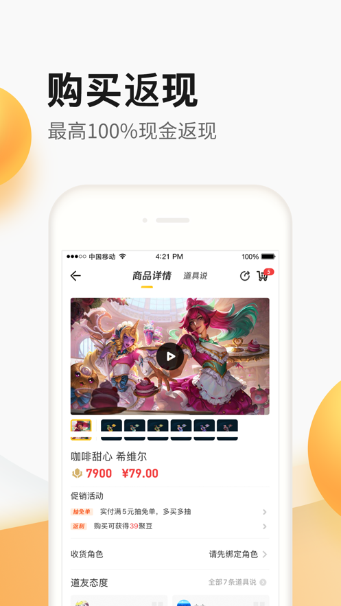 腾讯掌上道聚城App正版v4.6.1.0 官网版