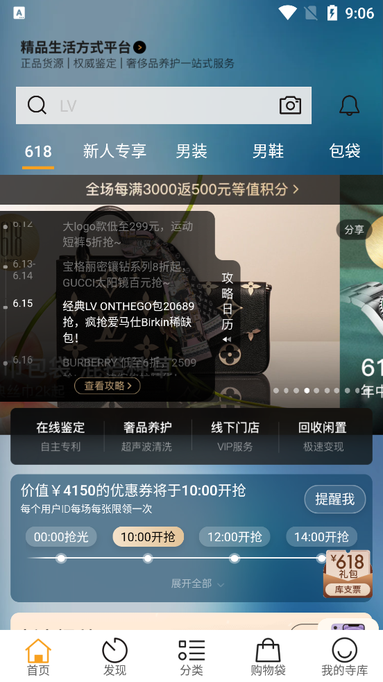 寺库奢侈品电商平台8.0.60 手机最新版