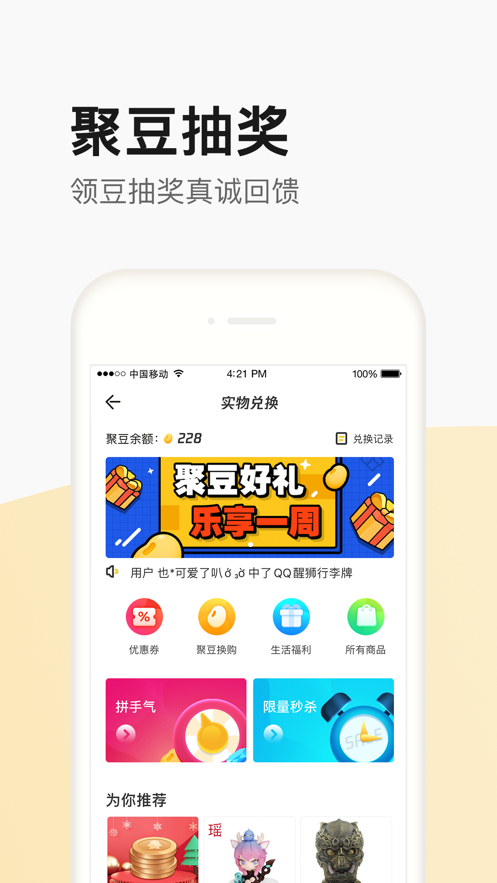 腾讯掌上道聚城App正版v4.6.1.0 官网版