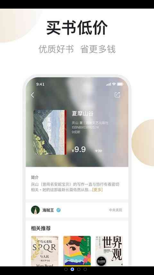 旧书街软件5.1.3 手机最新版