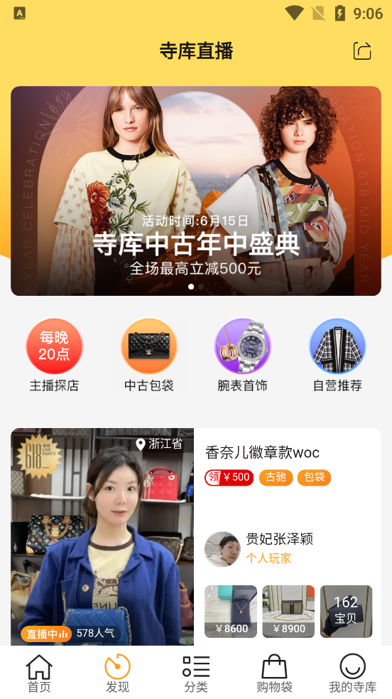 寺库奢侈品电商平台8.0.60 手机最新版