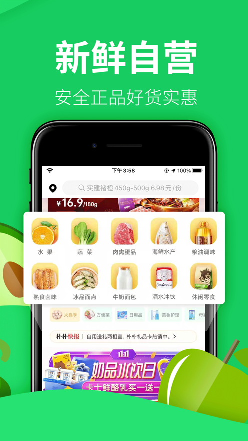 朴朴买菜app官方版3.8.6最新版