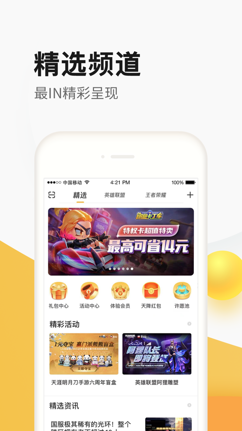 腾讯掌上道聚城App正版v4.6.1.0 官网版