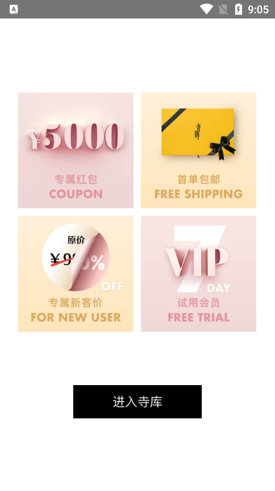 寺库奢侈品电商平台8.0.60 手机最新版