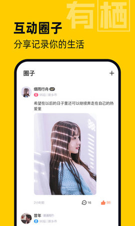 有栖app