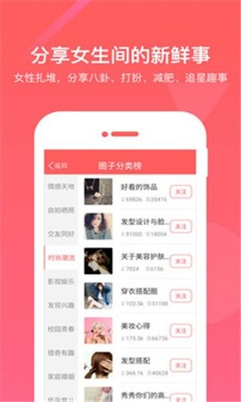  闺蜜圈app