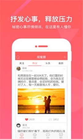  闺蜜圈app