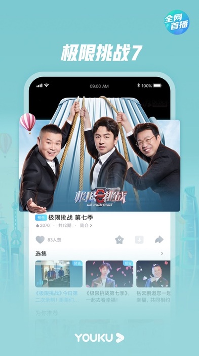 优酷视频软件下载免费安装手机版2021图片1