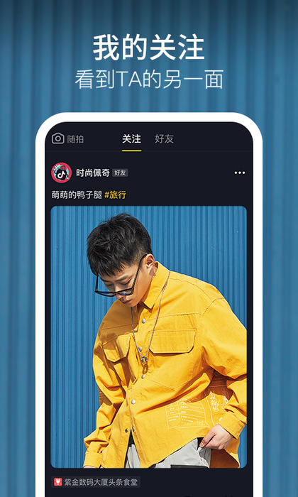 抖音极速版最新版app官方下载安装图3: