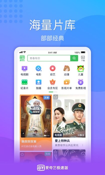 2022爱奇艺极速版最新版本 v2.2.1 官方安卓版 3
