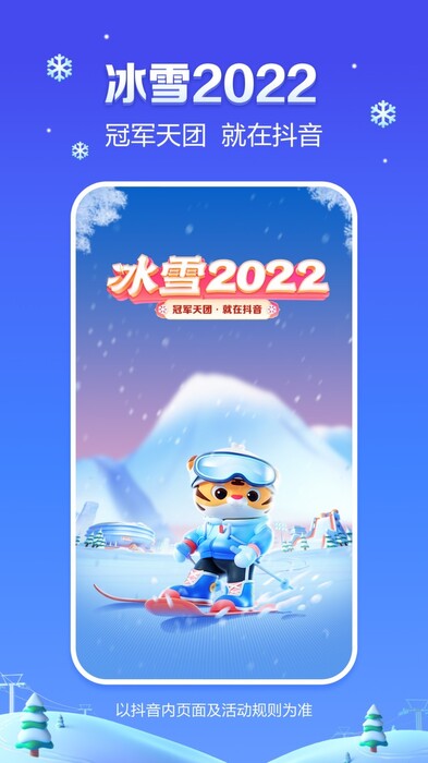 抖音截图1