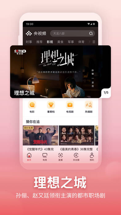 央视频客户端app下载v2.4.1.51345 安卓最新版