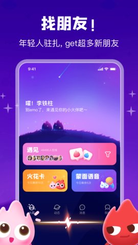 火花Chatapp