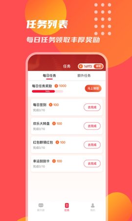 乐赚红包群