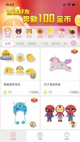 抓抓星球app官方版