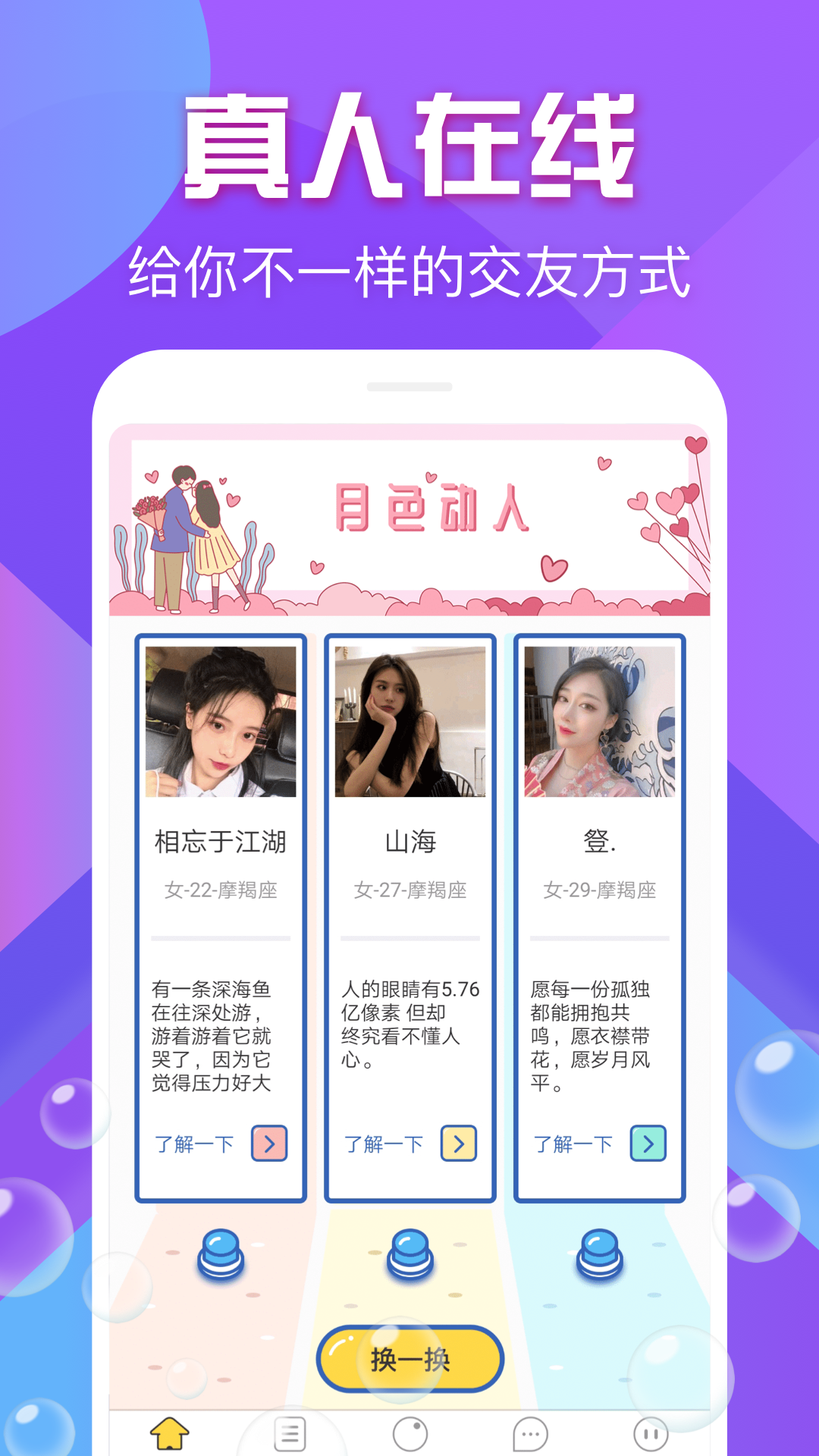 闪恋交友