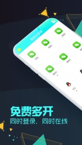 微信(分身)安卓版