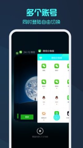 微信(分身)安卓版