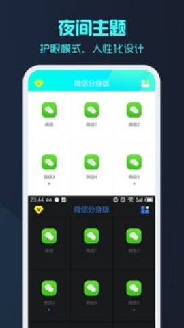 微信(分身)安卓版