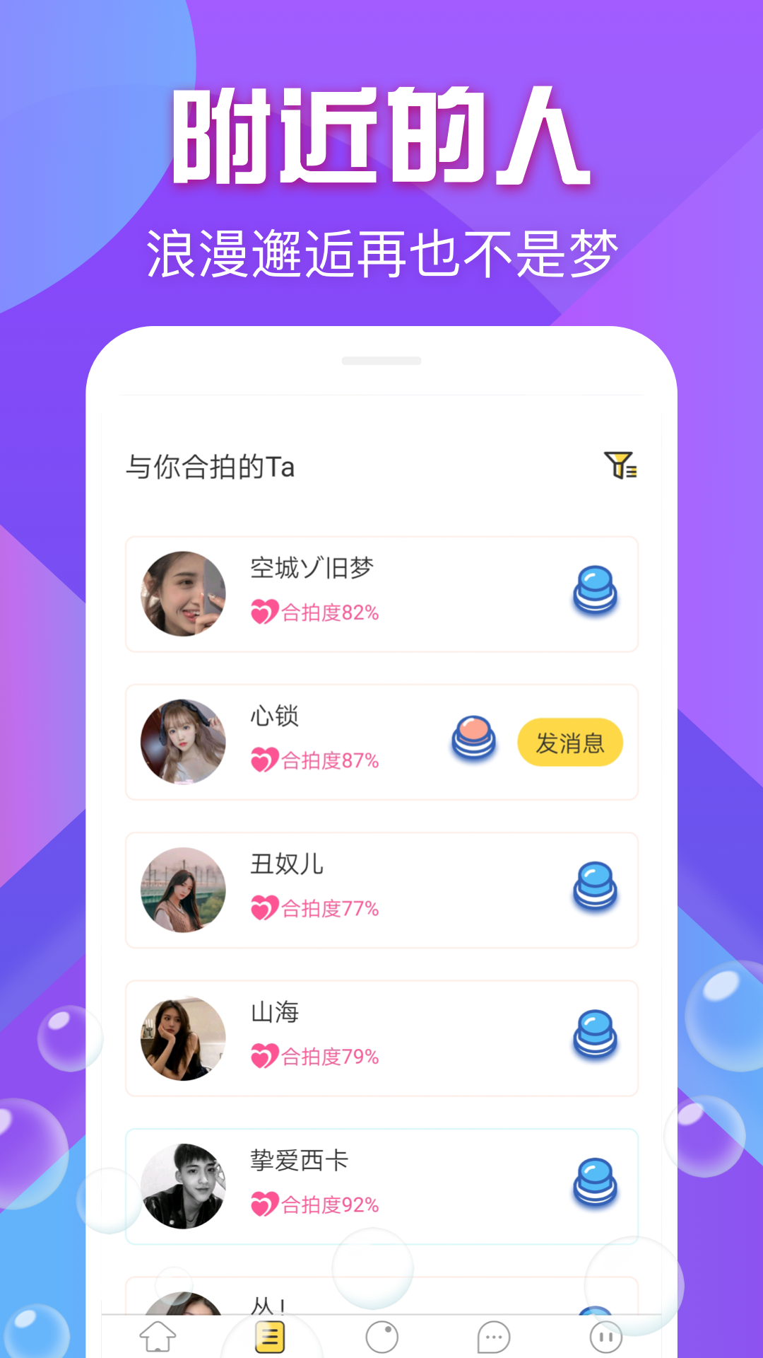 闪恋交友