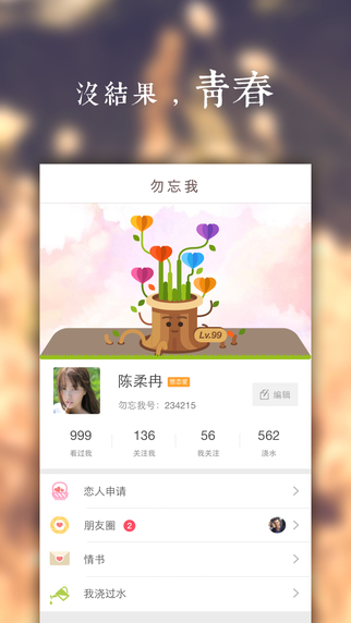 勿忘我IOS