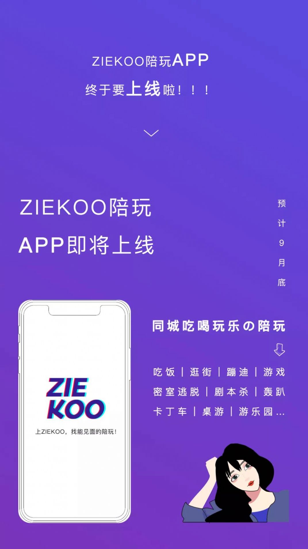 ZIEKOO陪玩