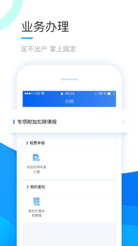 2022个人所得税app官方版