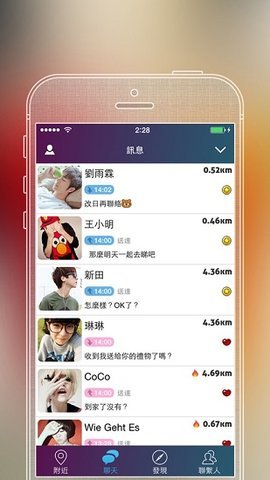 SayHi软件中文版
