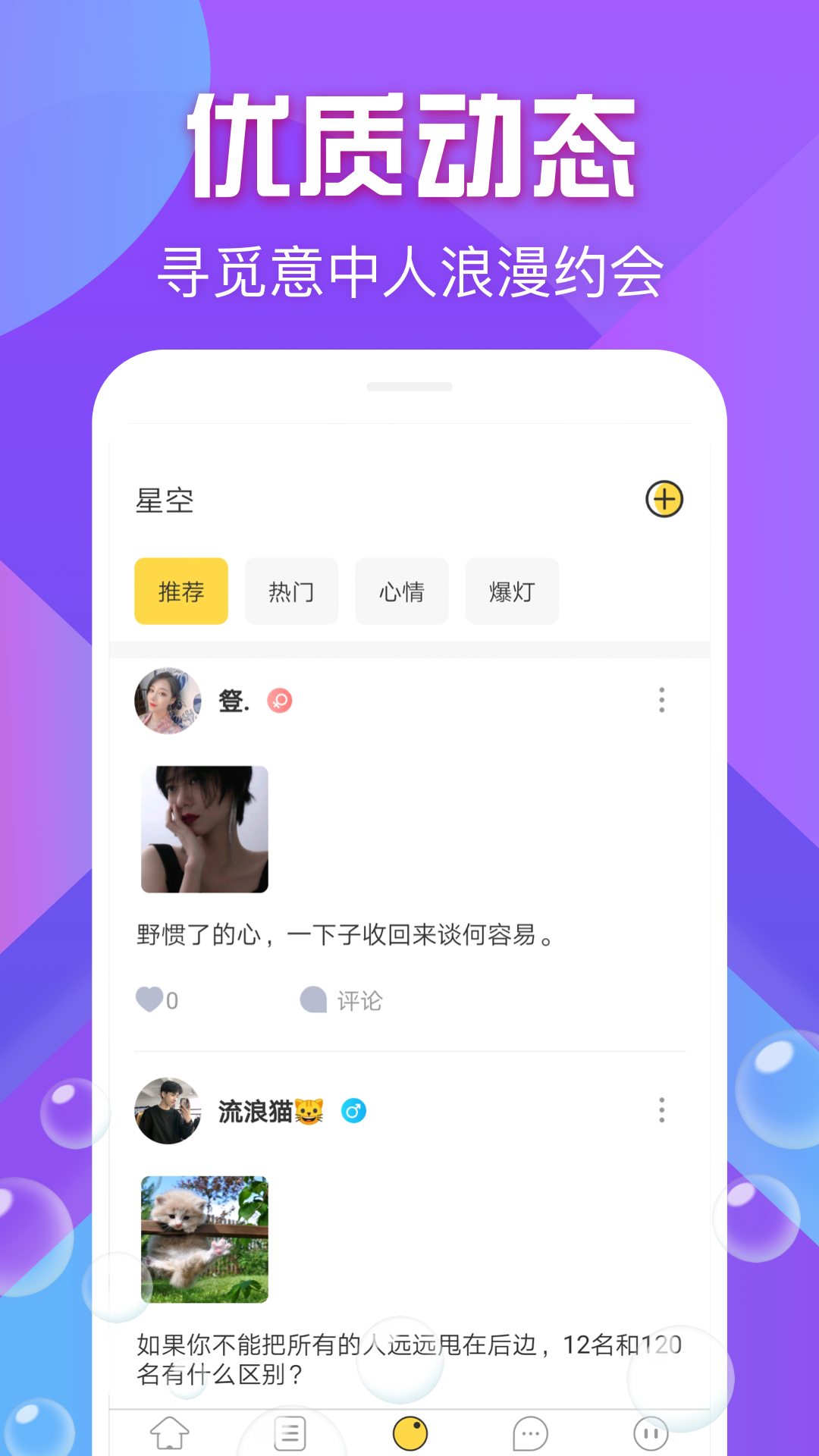 闪恋交友
