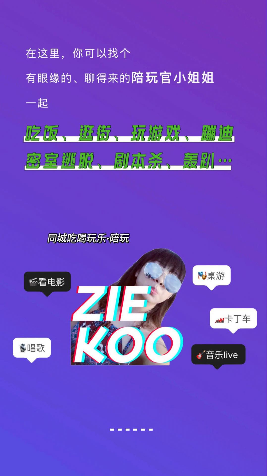 ZIEKOO陪玩