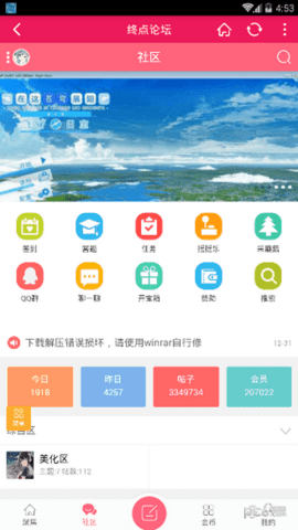 终点论坛官网版app