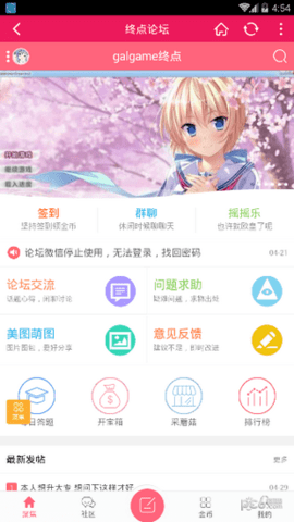 终点论坛官网版app