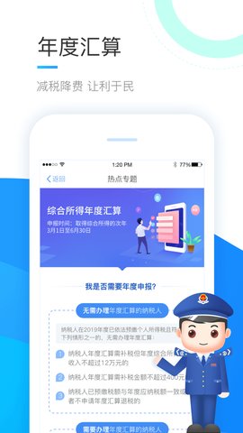 2022个人所得税app官方版