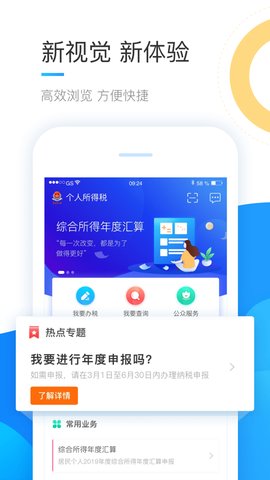 2022个人所得税app官方版
