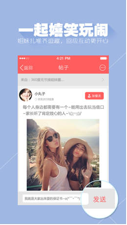 闺蜜圈IOS