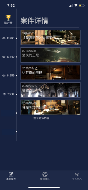 抖音犯罪大师