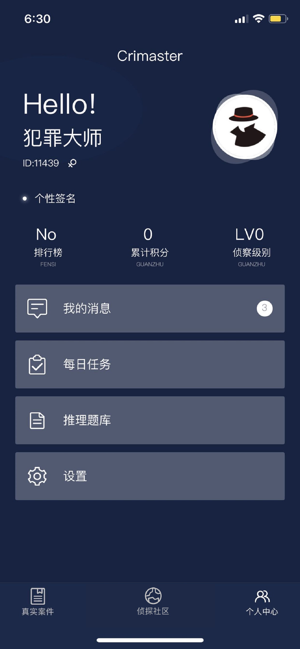 抖音犯罪大师