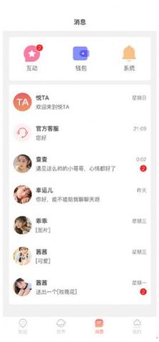 悦悦圈最新版