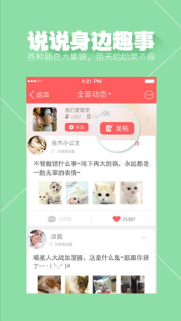 闺蜜圈IOS