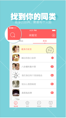 闺蜜圈IOS