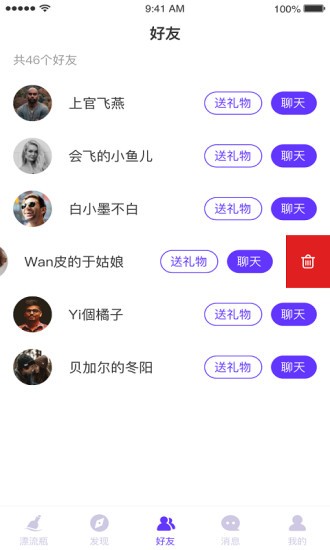 陌客漂流瓶