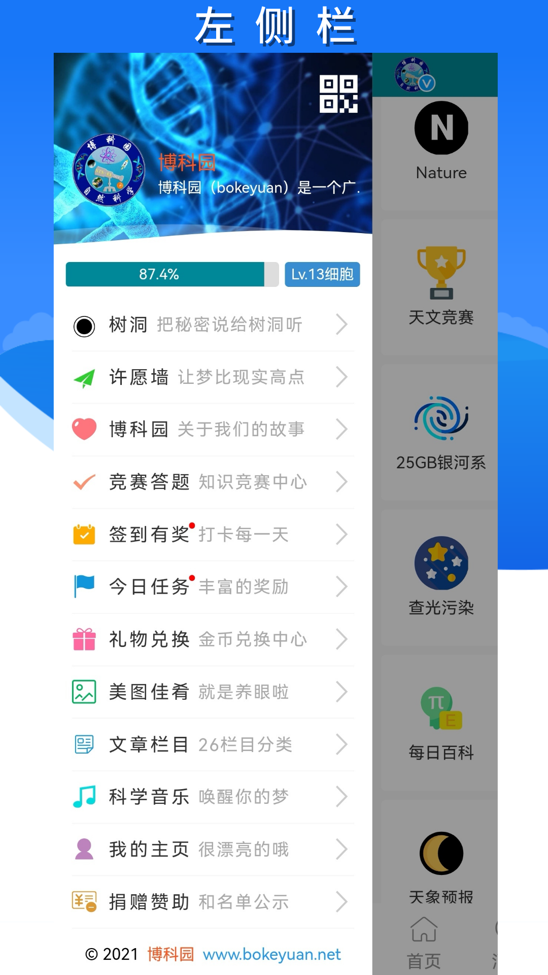 博科园