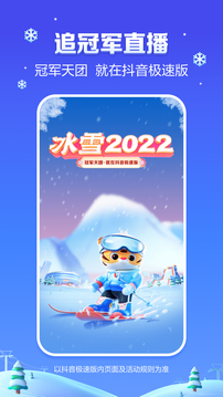 抖音极速版截图