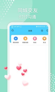 微聊交友