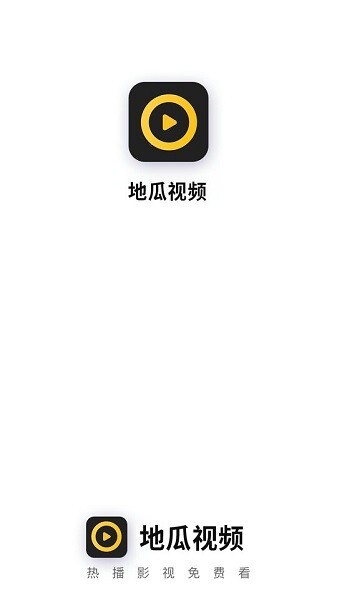 地瓜视频追剧免费 v4.3.0 官方安卓版 0