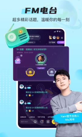 yami语音app免费最新版