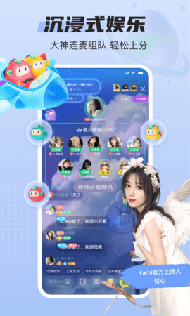 yami语音app免费最新版