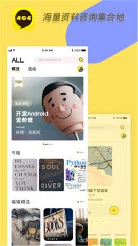 404免费安卓版