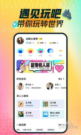 玩吧app最新版
