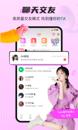 yami语音app免费最新版